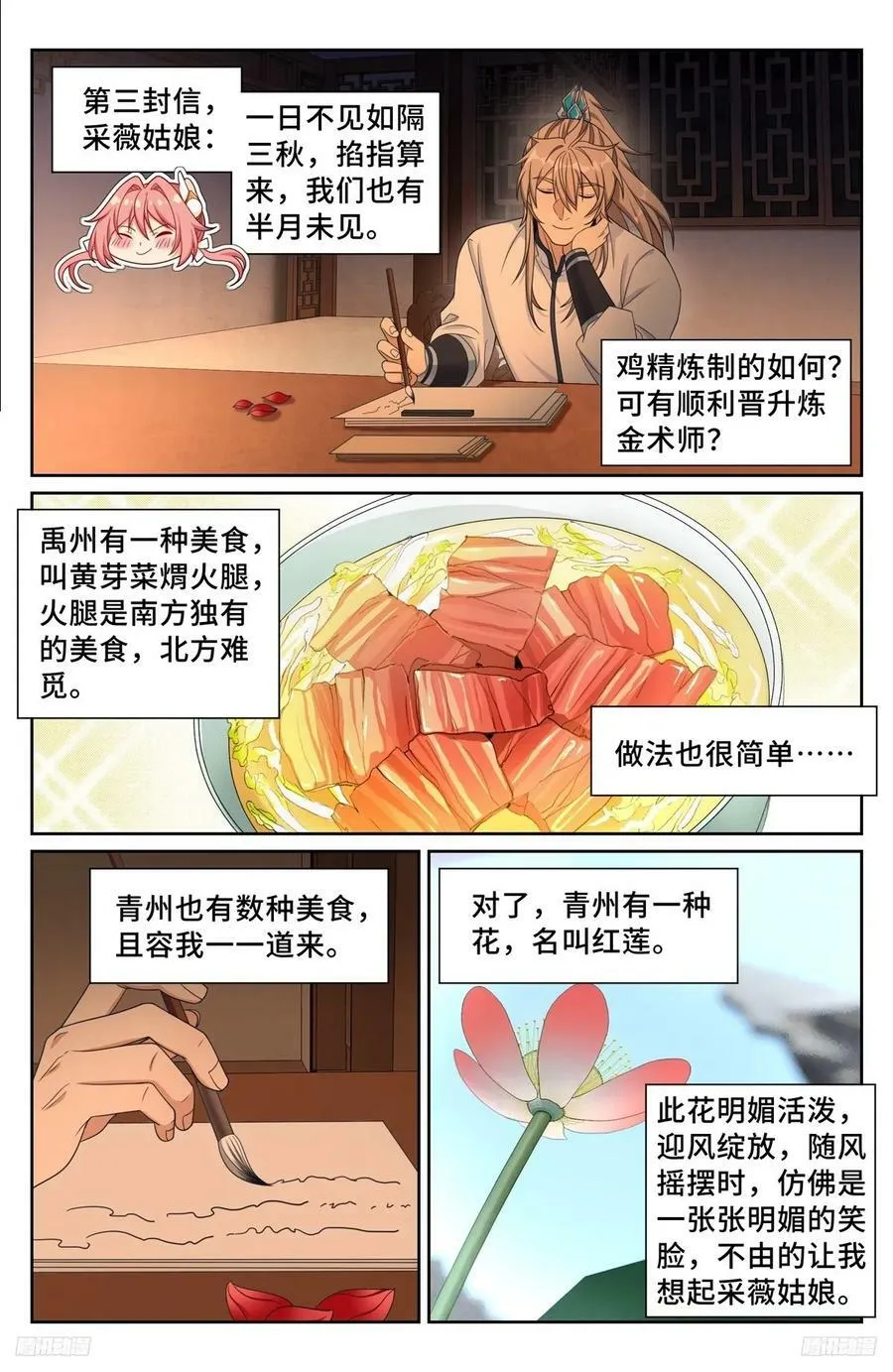 228许七安的信 第10页