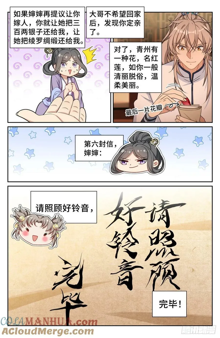 228许七安的信 第17页