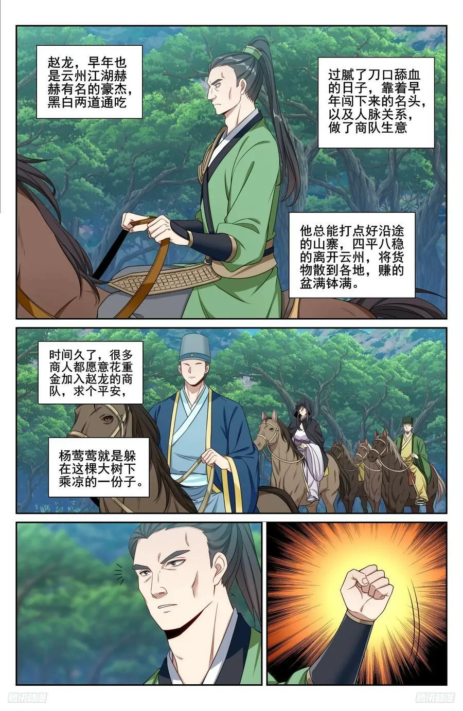 229遇袭 第8页