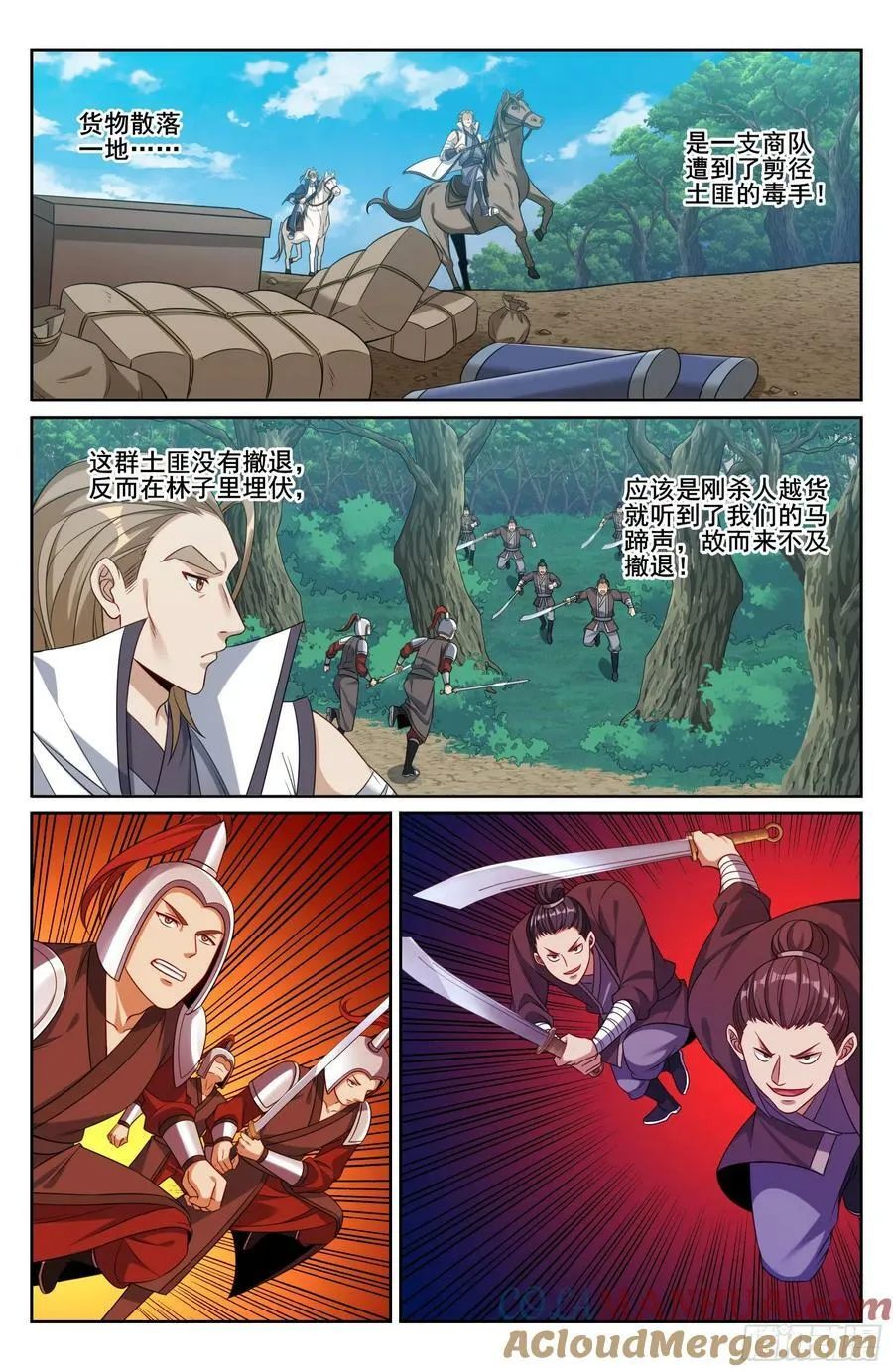 229遇袭 第17页
