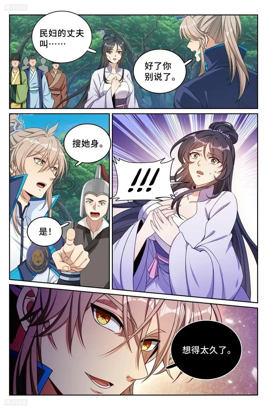 231未亡人 第4页