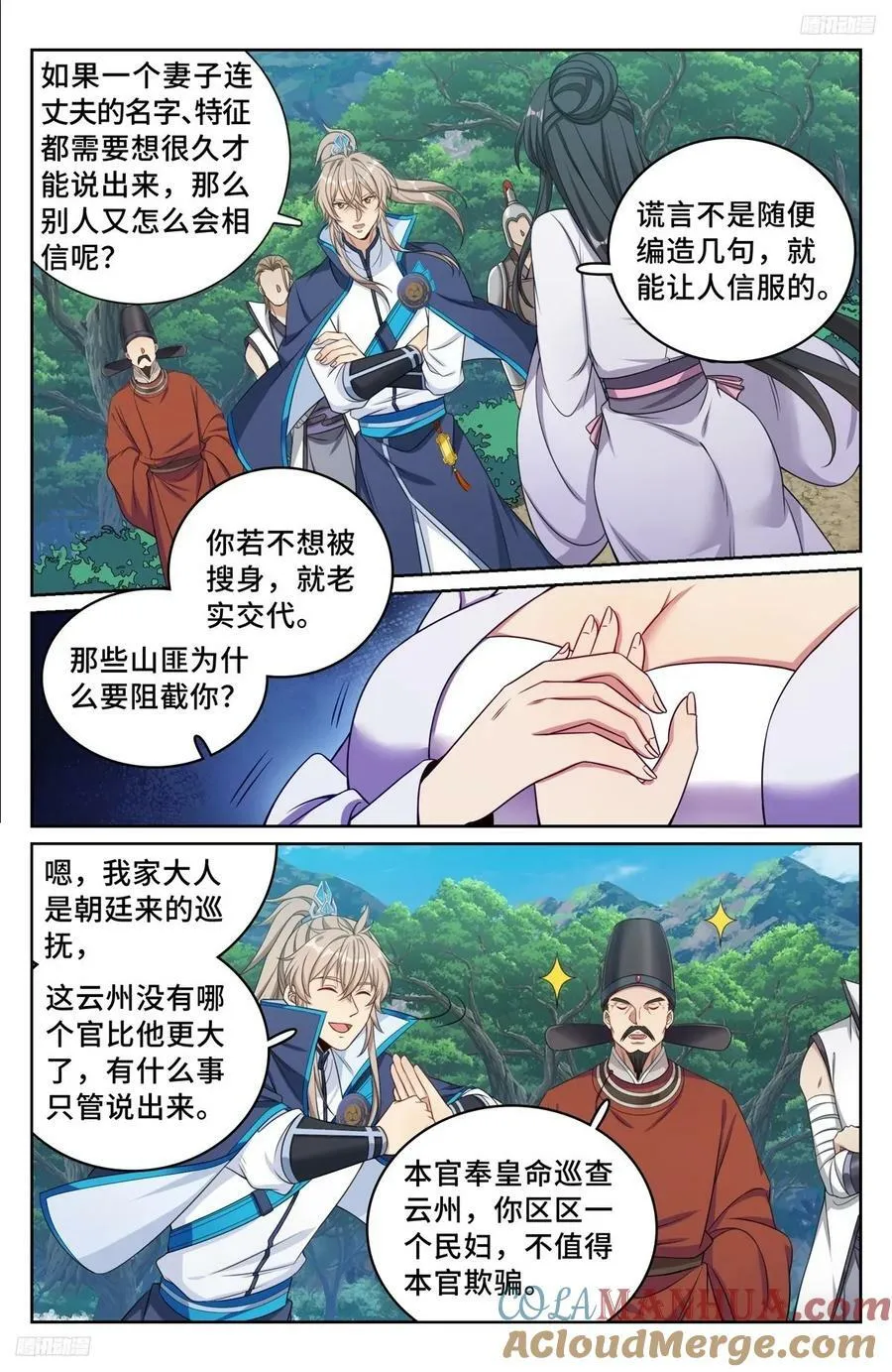 231未亡人 第5页