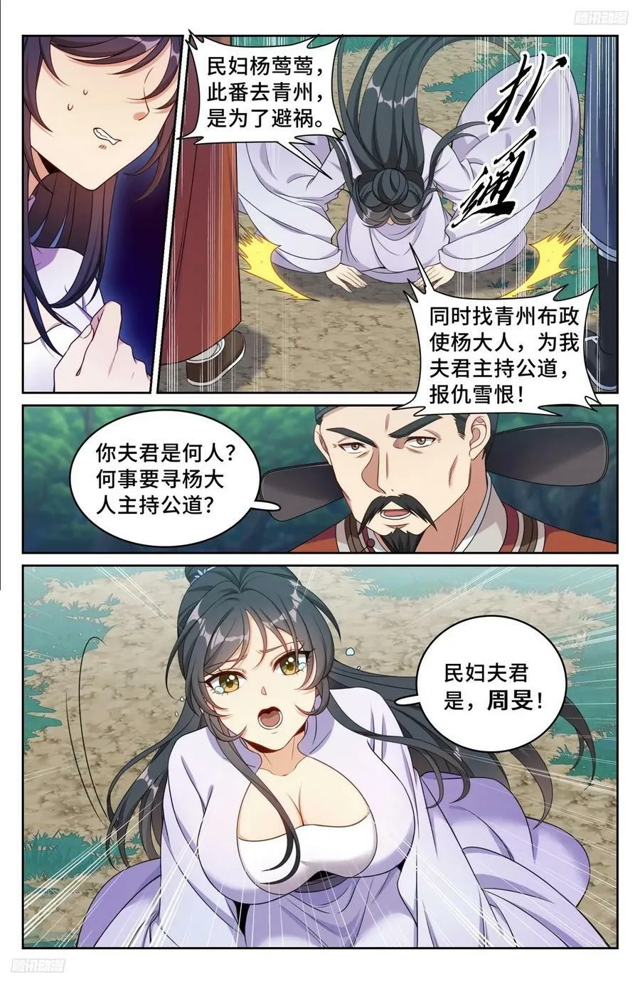 231未亡人 第6页