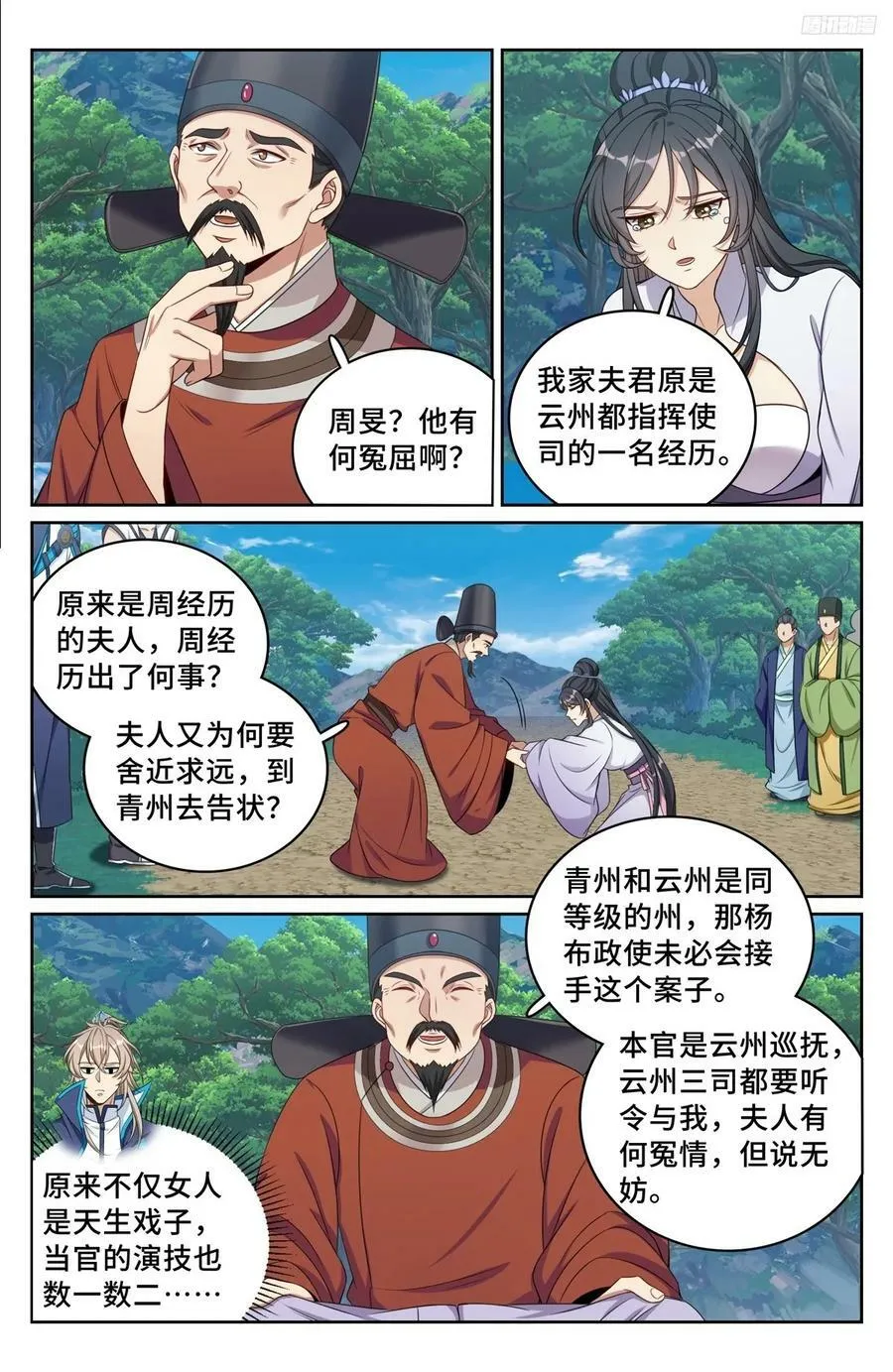 231未亡人 第8页
