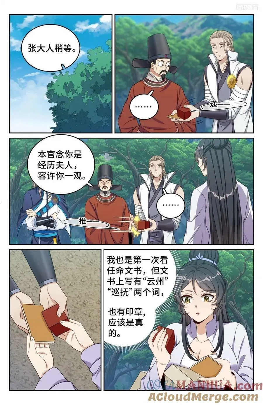 231未亡人 第11页