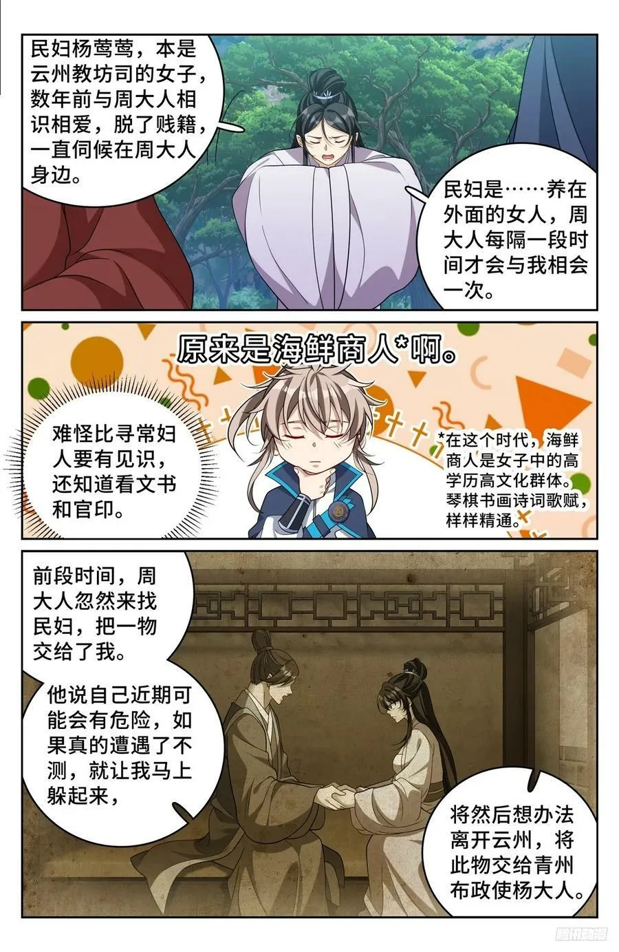 231未亡人 第12页