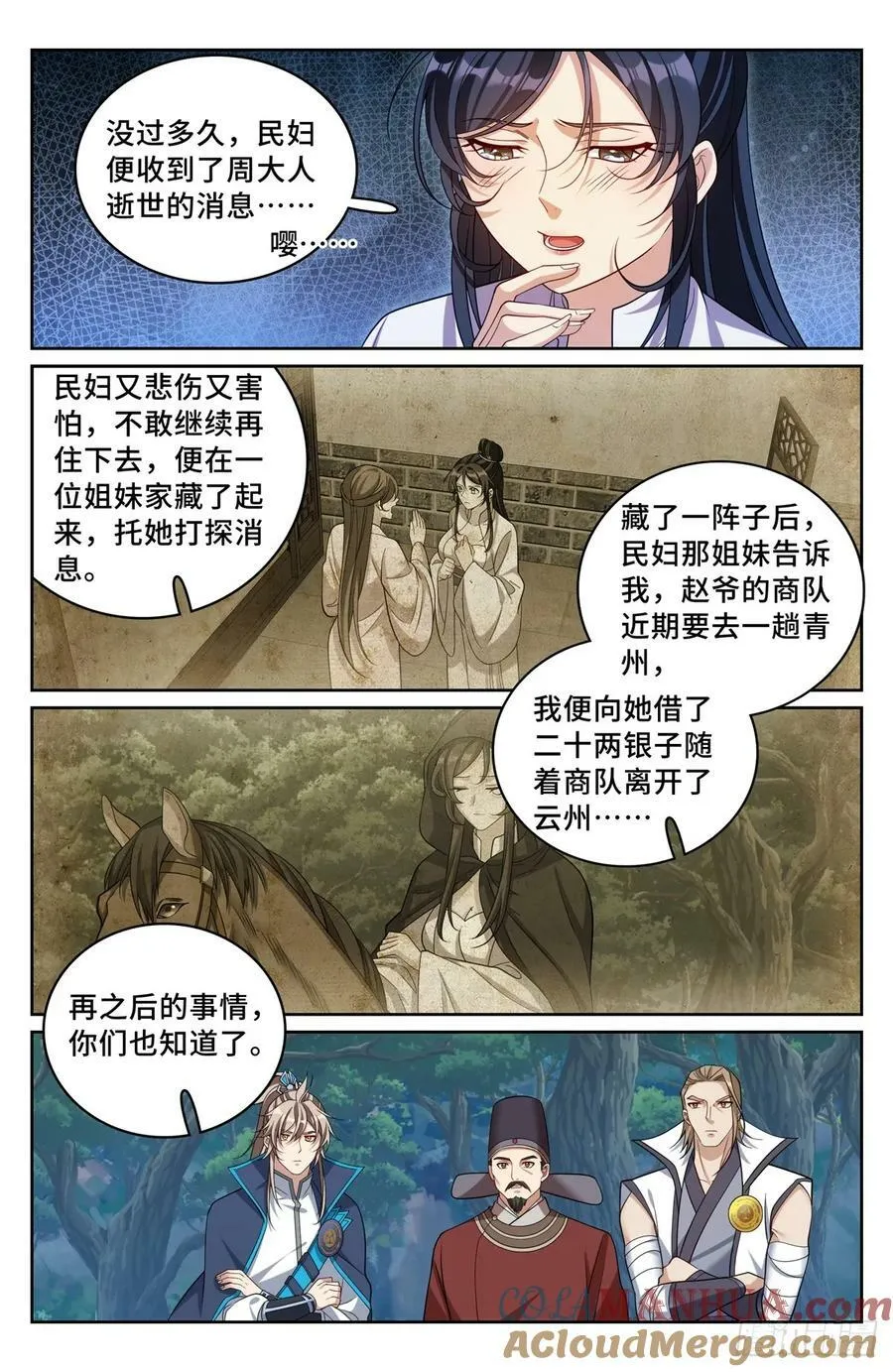 231未亡人 第13页