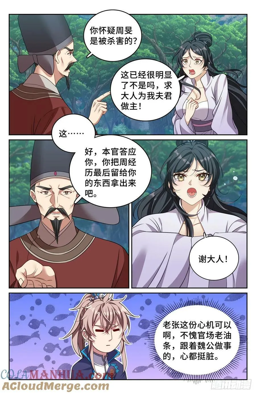 231未亡人 第15页