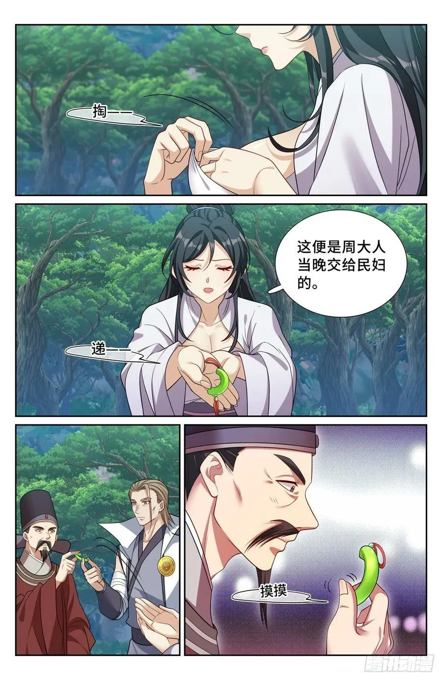 231未亡人 第16页