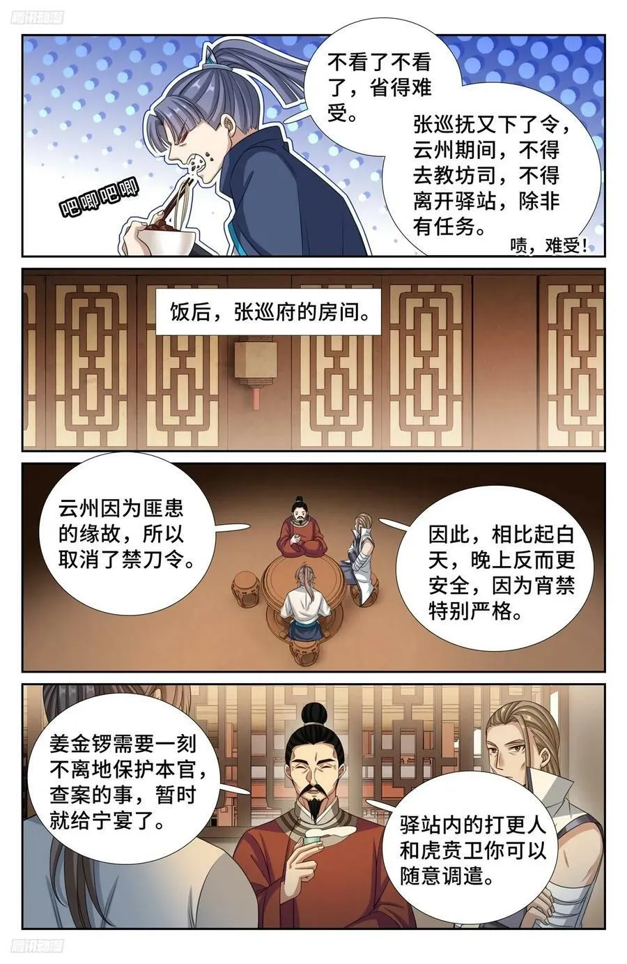 233府衙 第4页