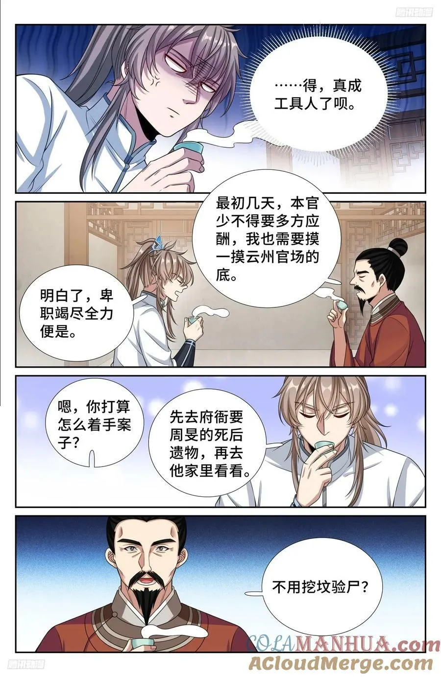 233府衙 第5页