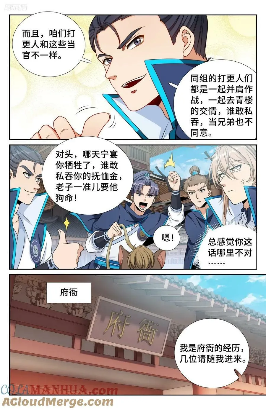 233府衙 第9页
