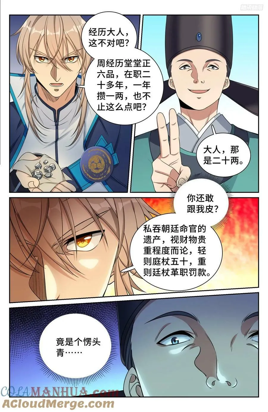 233府衙 第11页