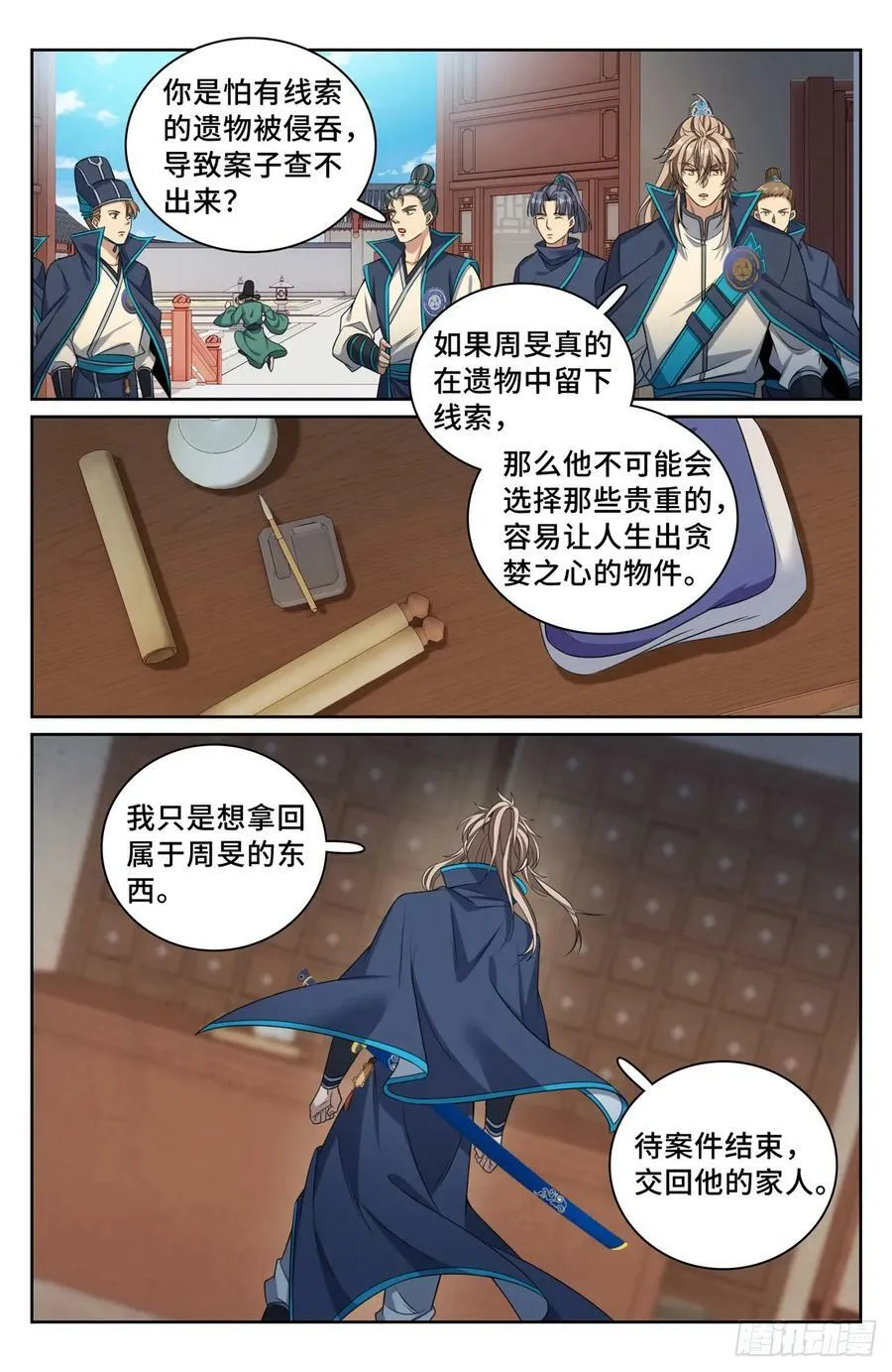 233府衙 第16页