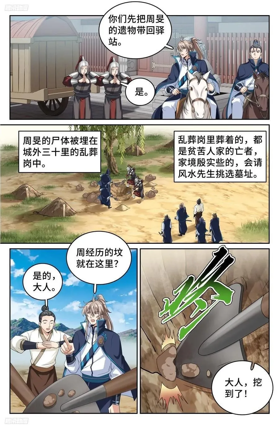 234验尸 第2页
