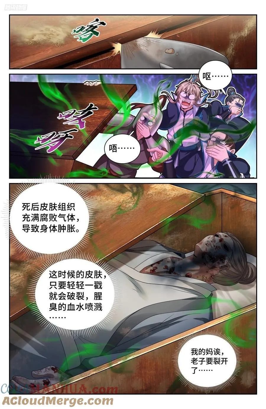 234验尸 第3页