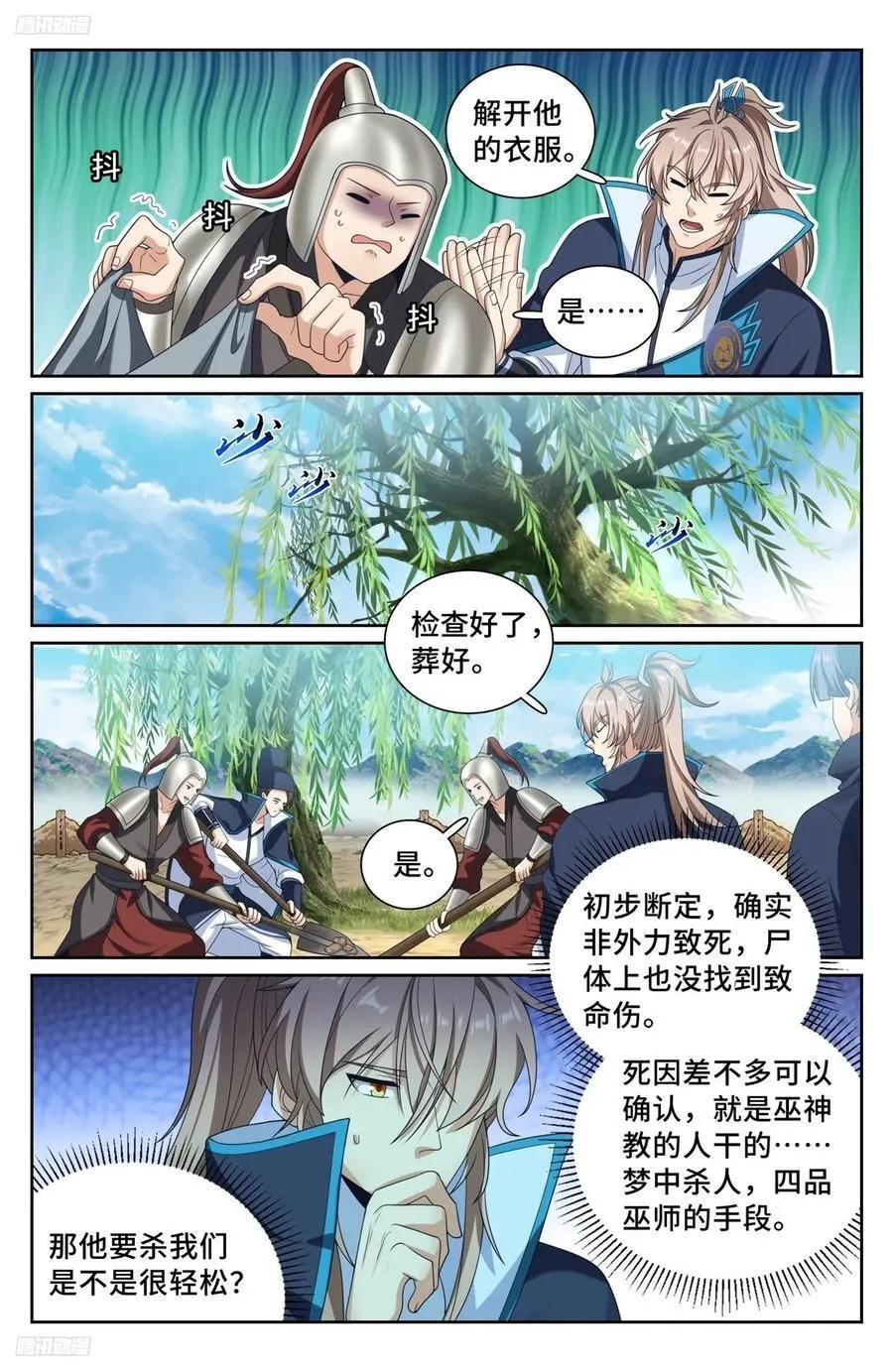 234验尸 第4页
