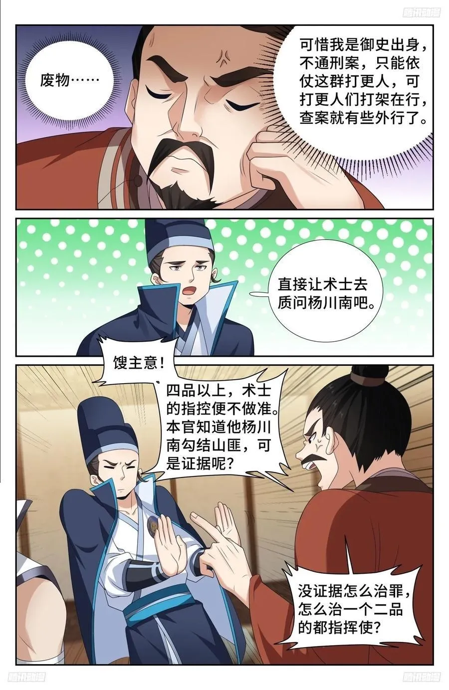 234验尸 第6页