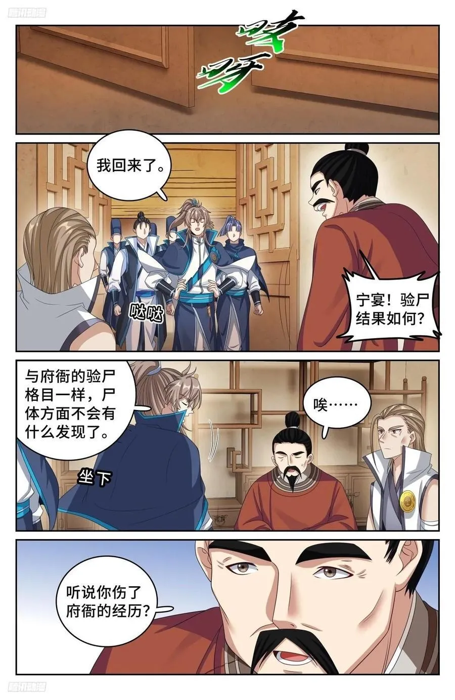 234验尸 第8页