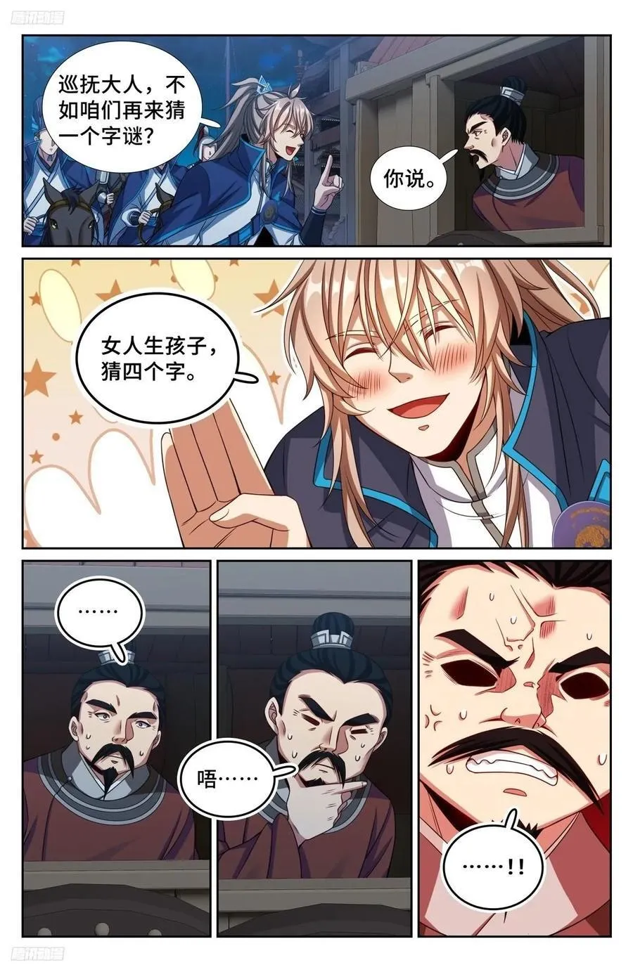 238二号被怼 第2页