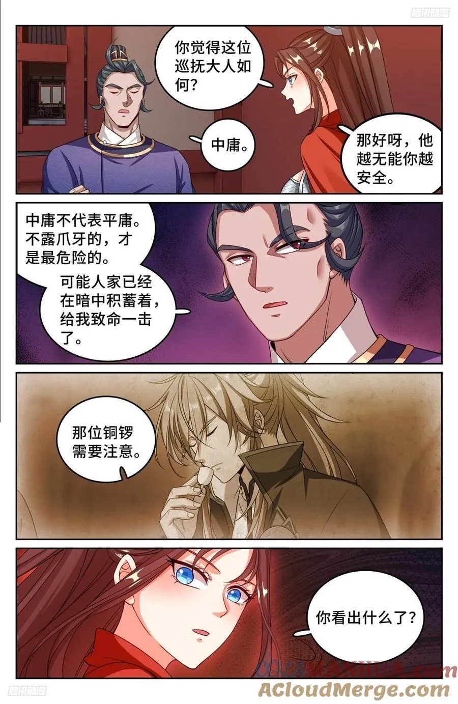 238二号被怼 第5页