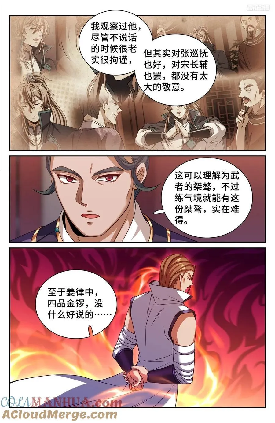 238二号被怼 第7页