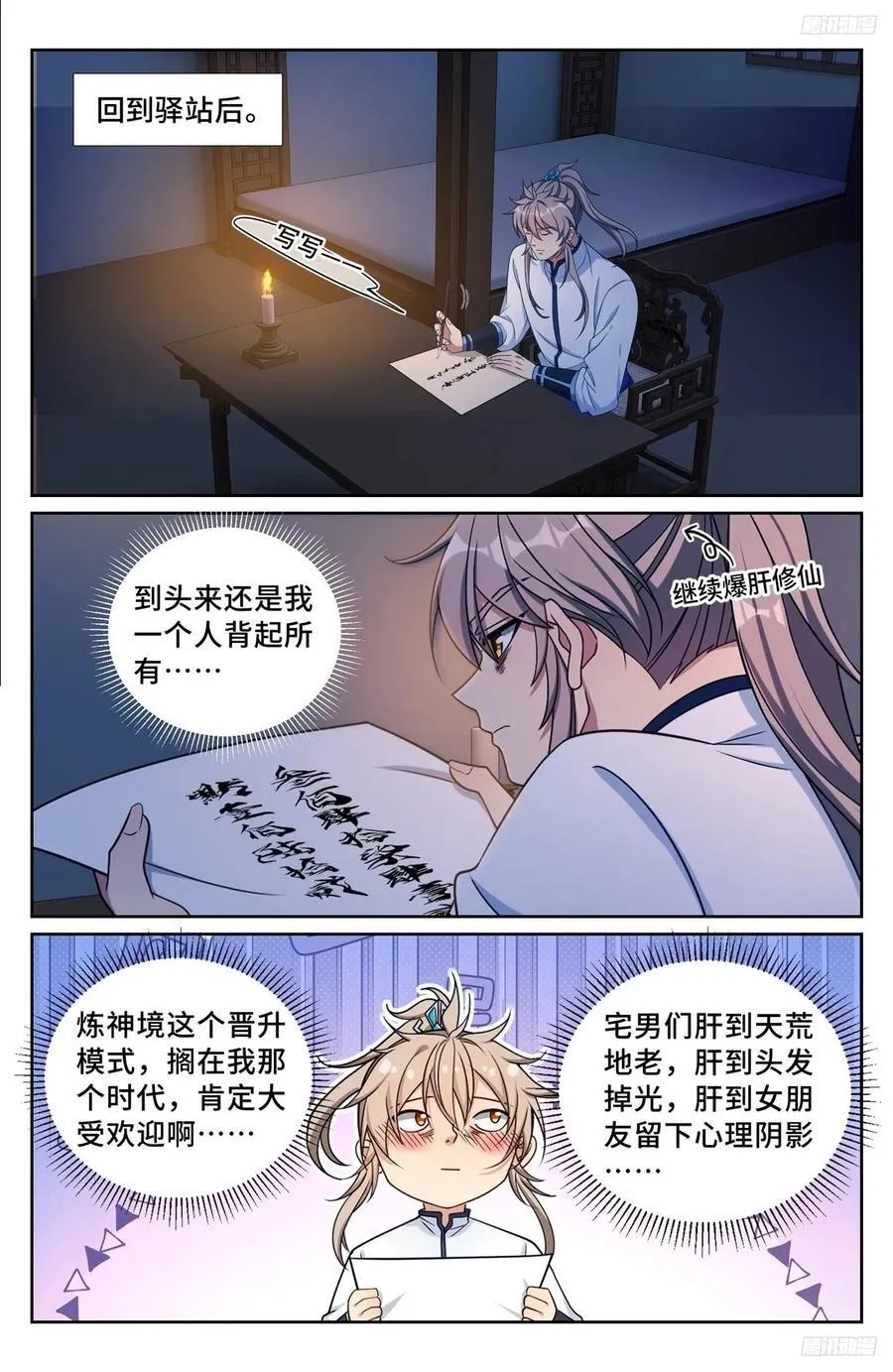 238二号被怼 第8页