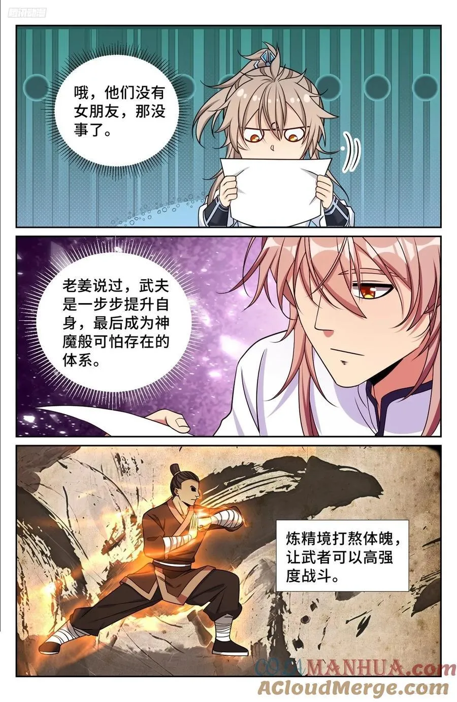 238二号被怼 第9页