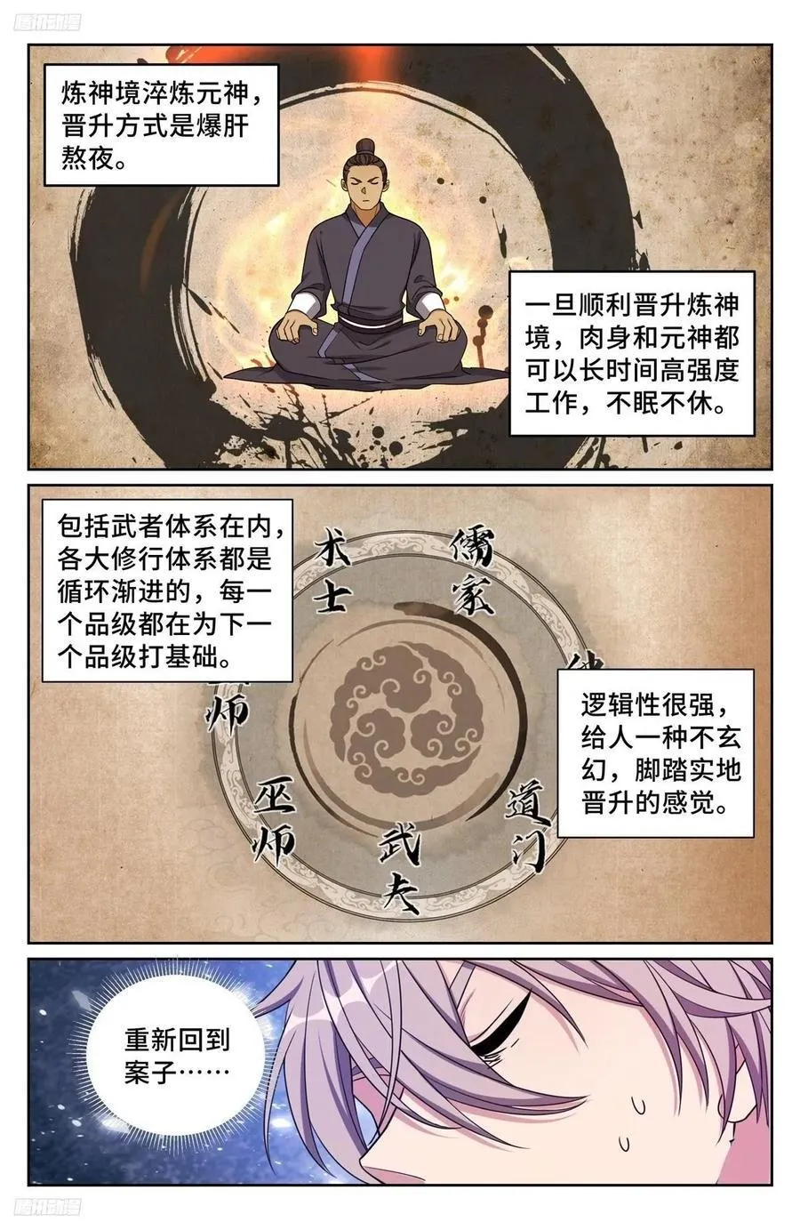 238二号被怼 第10页