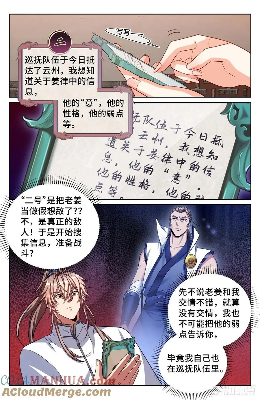 238二号被怼 第13页