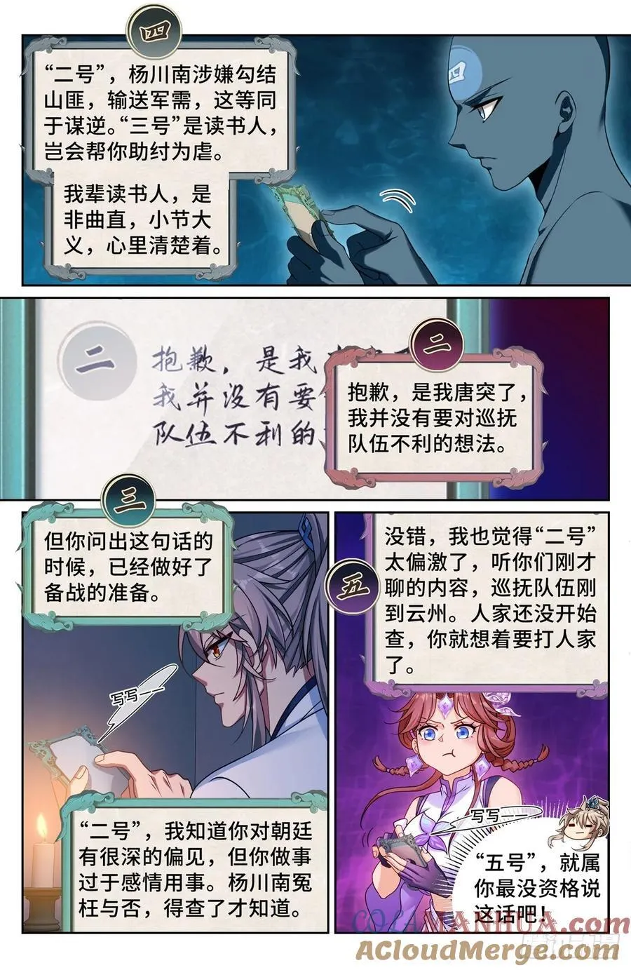 238二号被怼 第15页