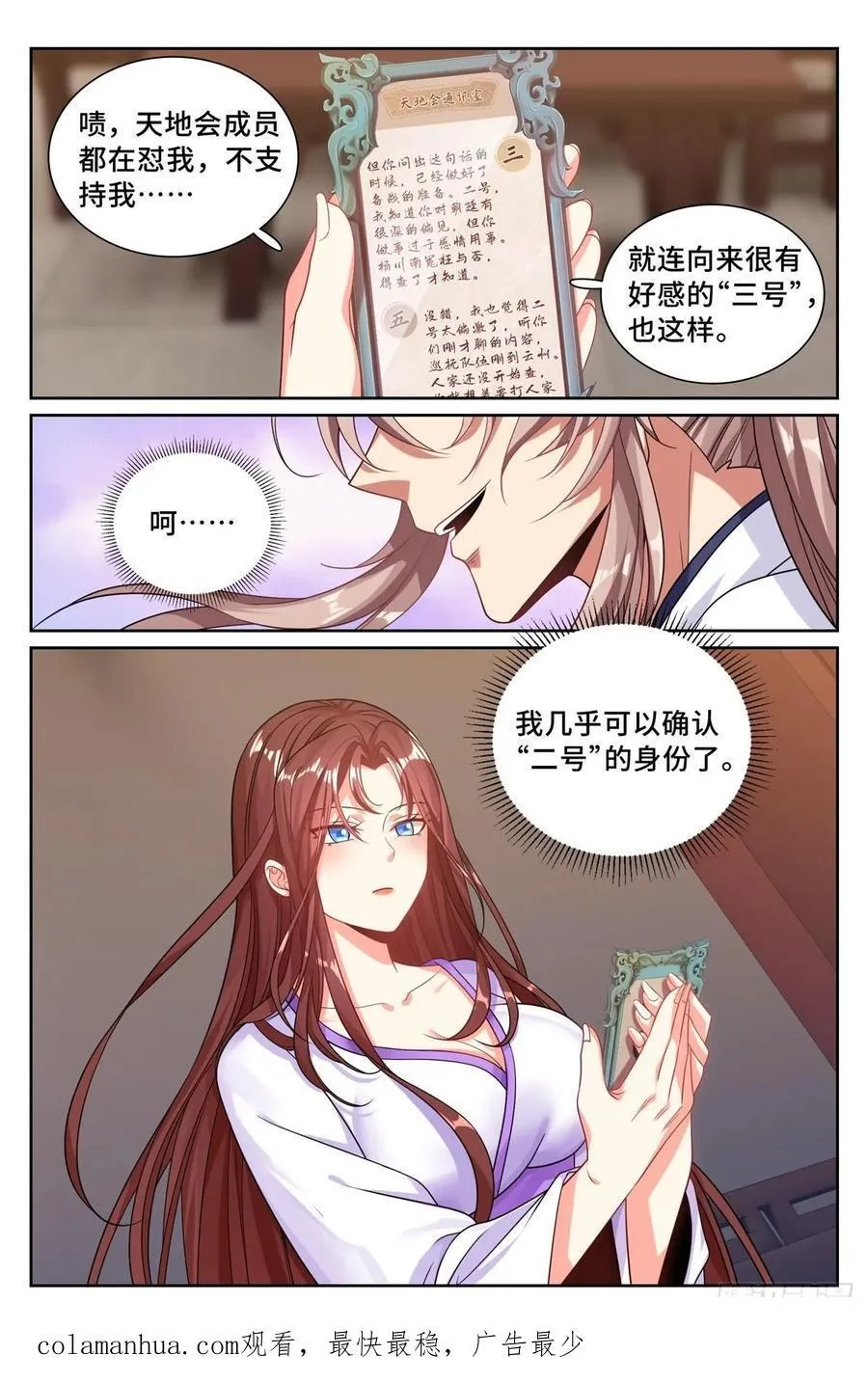 238二号被怼 第16页