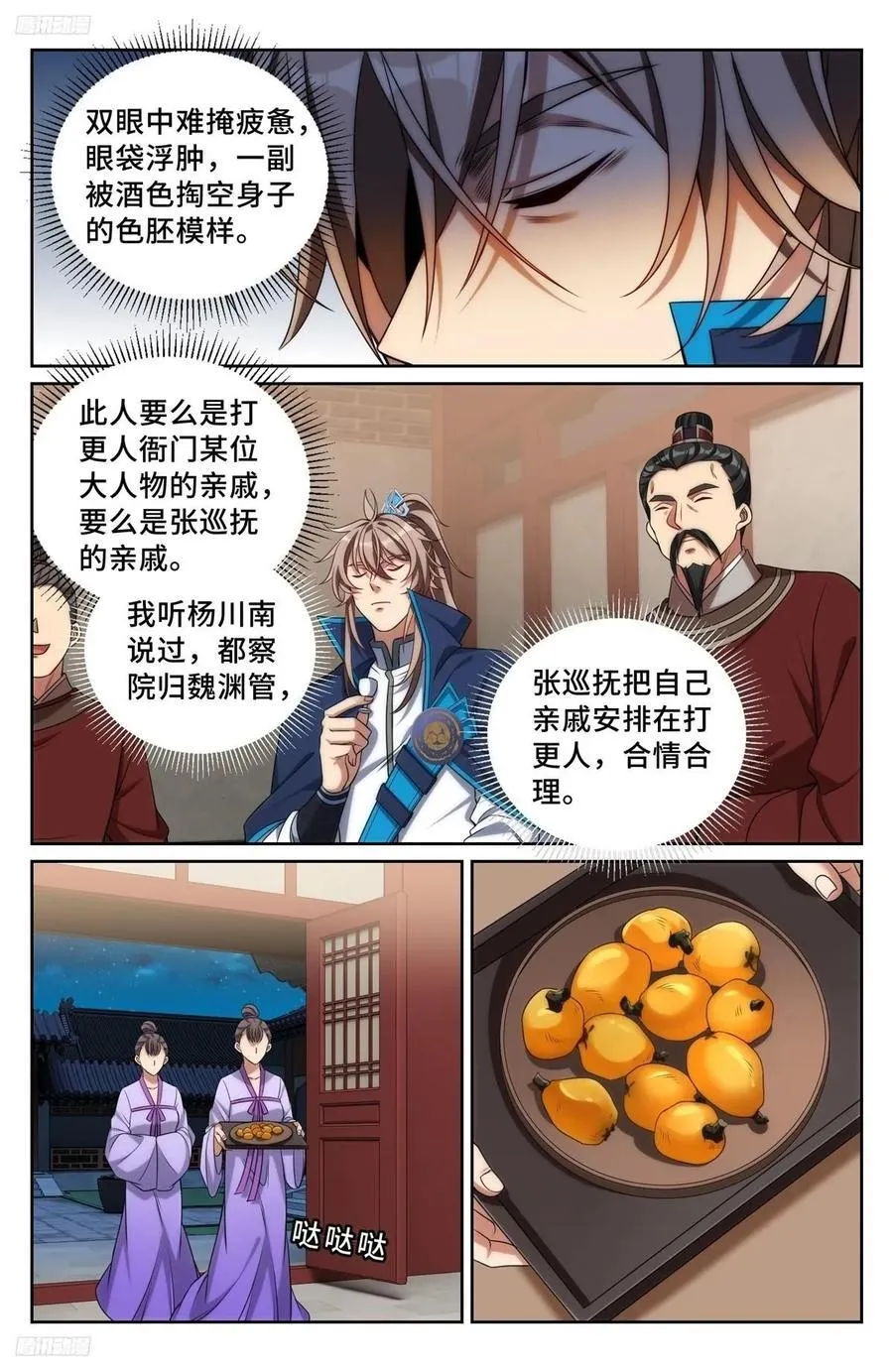 237枇杷 第4页