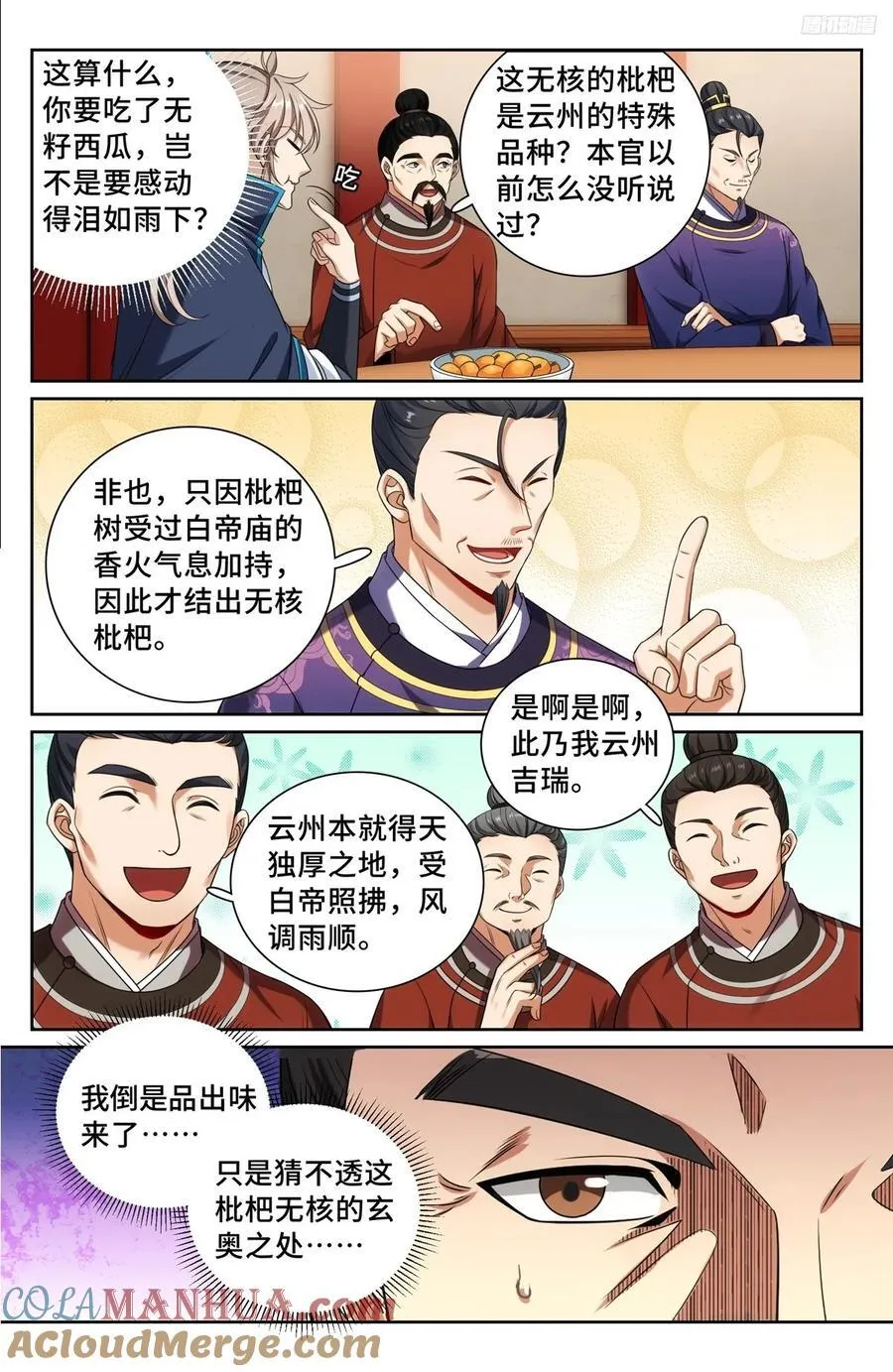 237枇杷 第7页