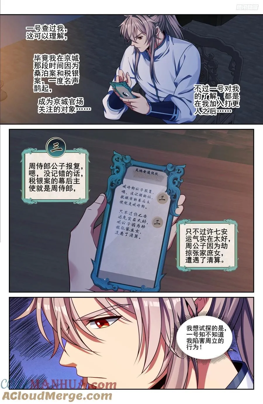 239深夜推理 第11页