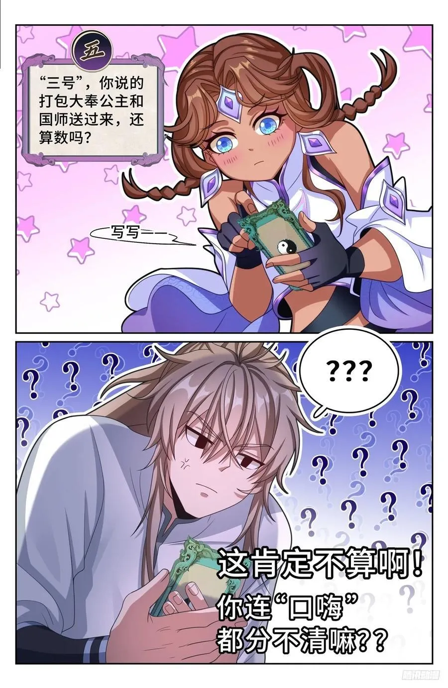240大胆的想法 第8页