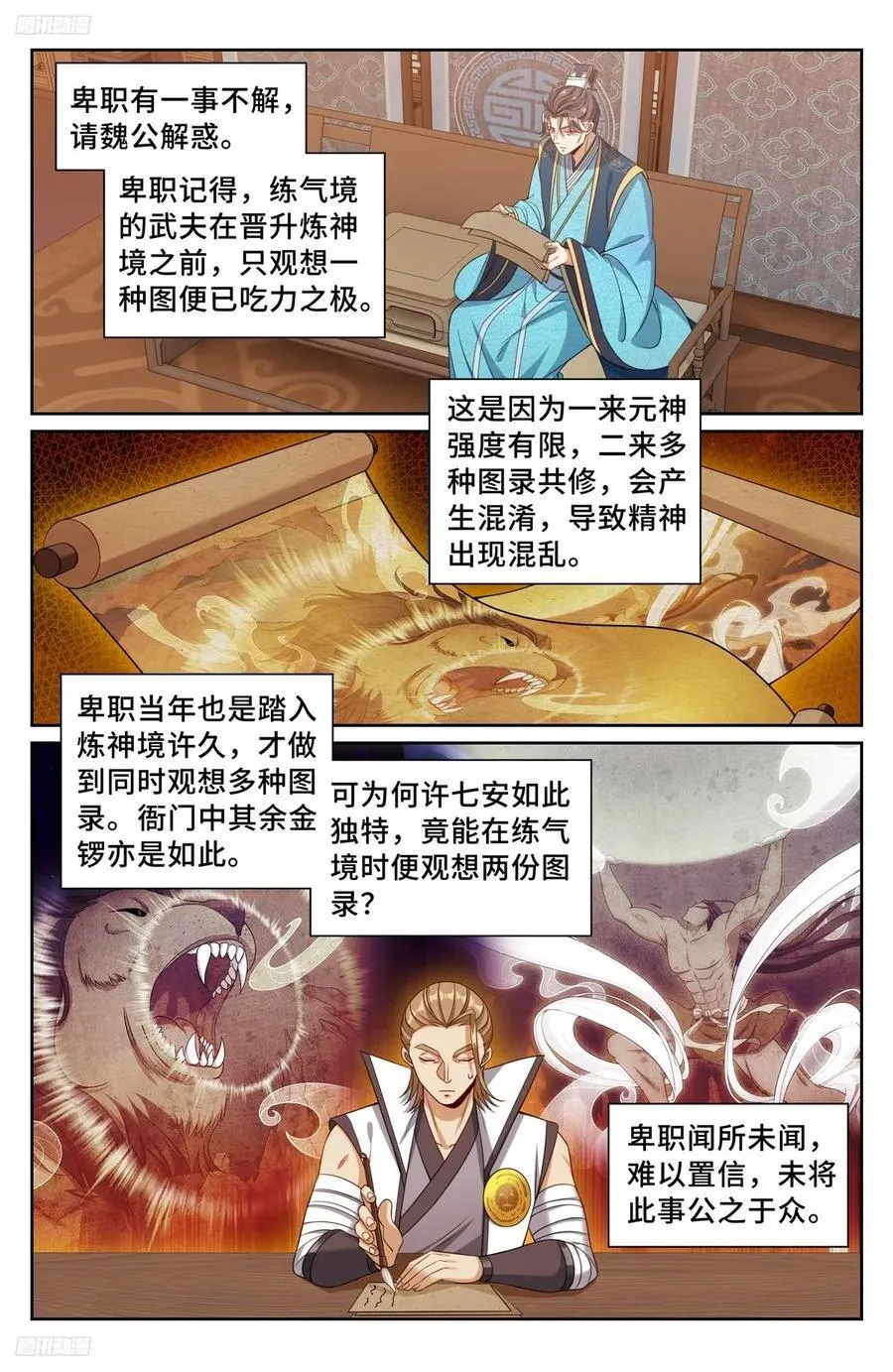 244许七安的资质 第2页