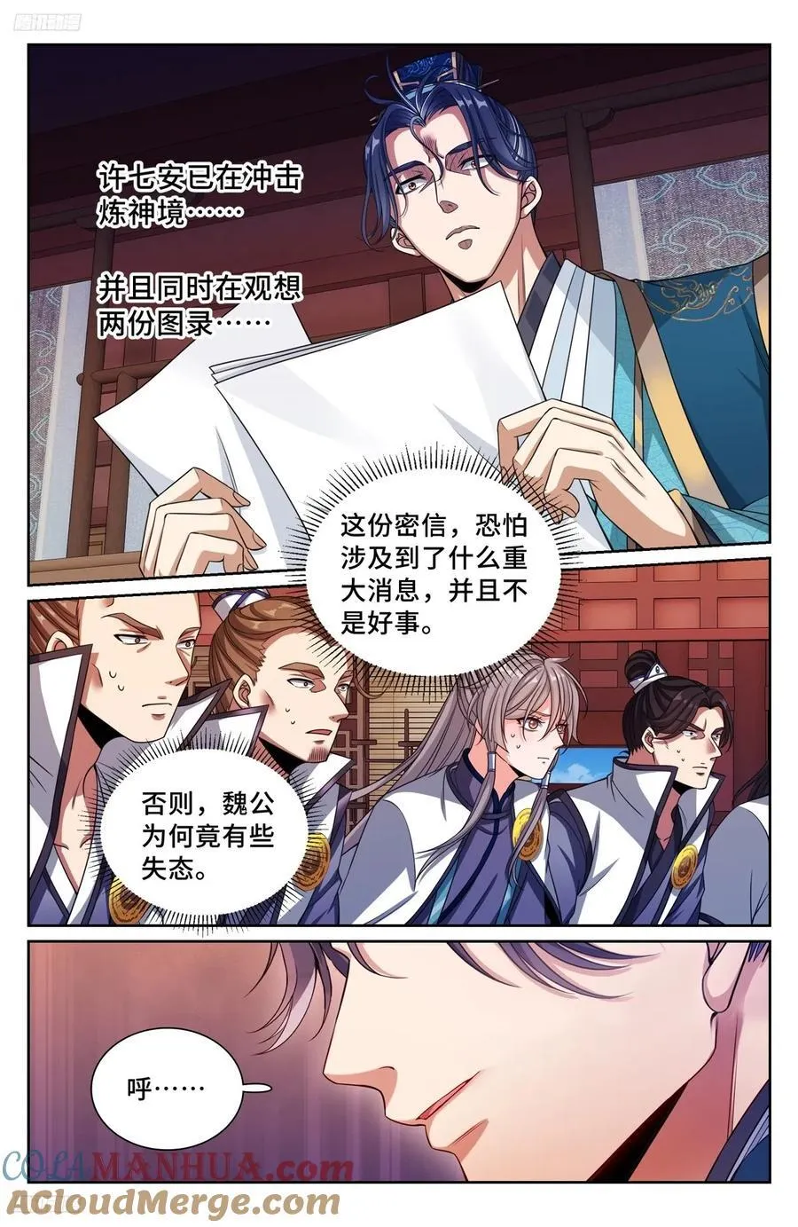 244许七安的资质 第3页