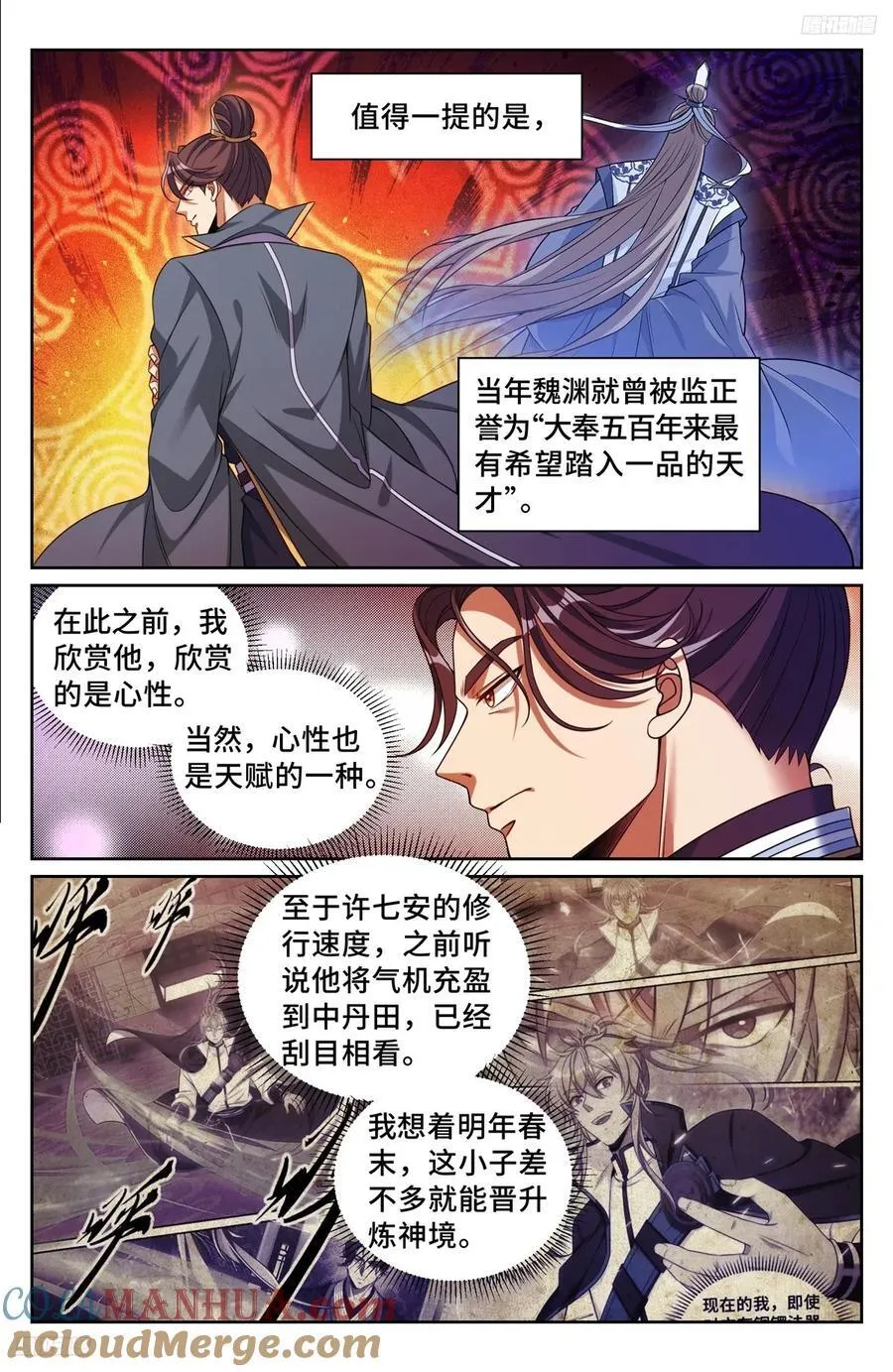 244许七安的资质 第5页
