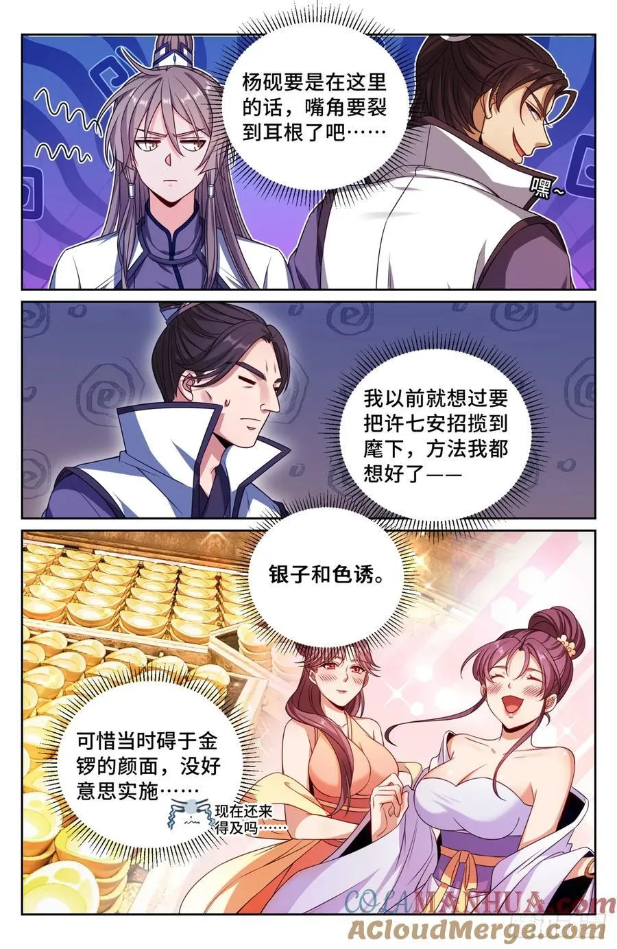 244许七安的资质 第13页