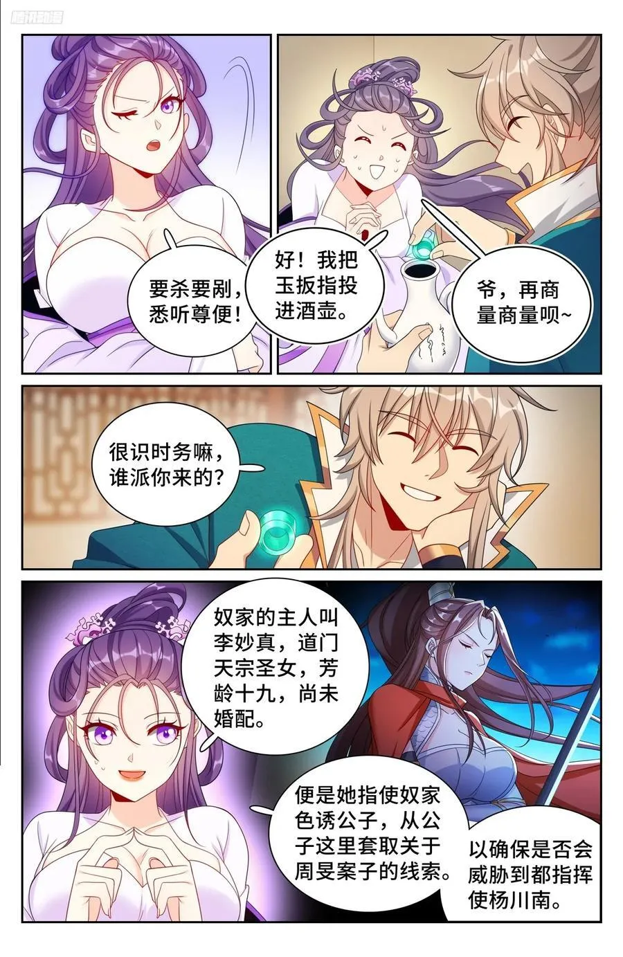 243魅 第6页