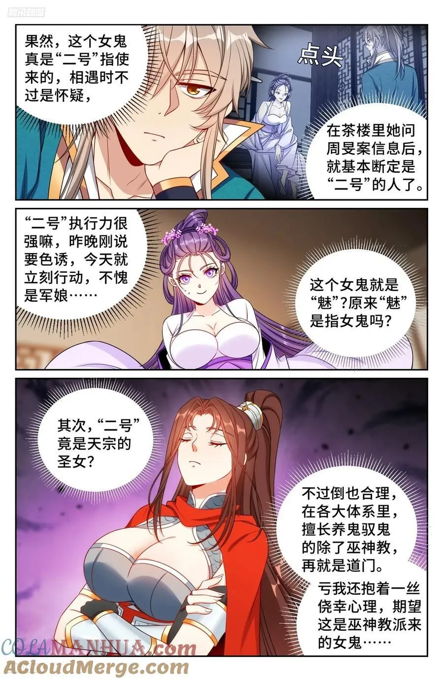 243魅 第7页
