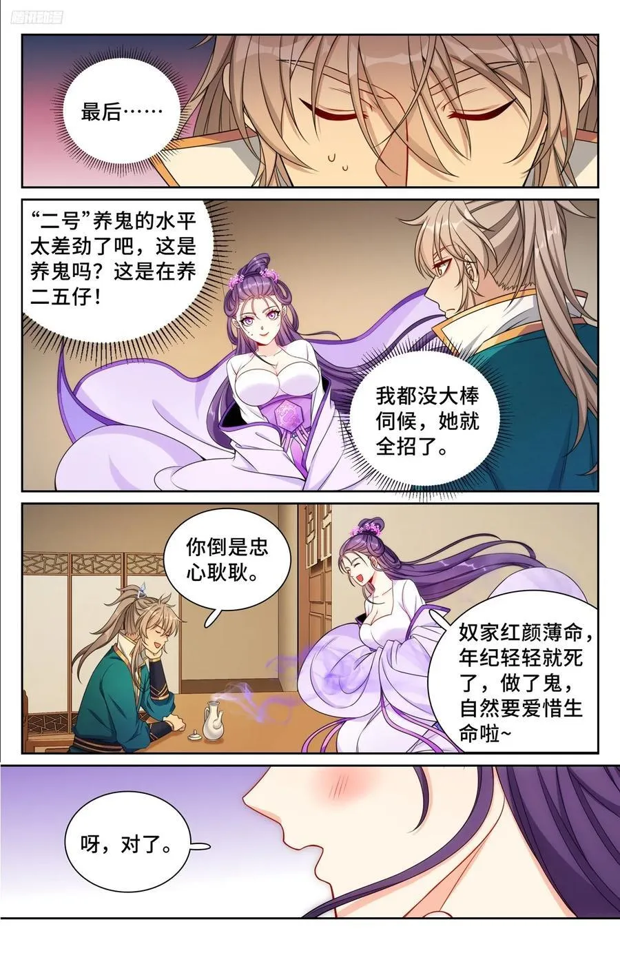 243魅 第8页