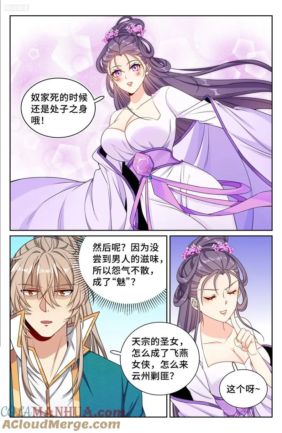 243魅 第9页