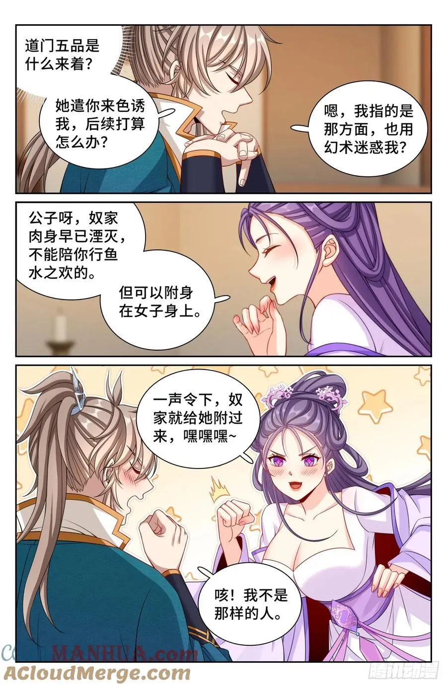 243魅 第13页