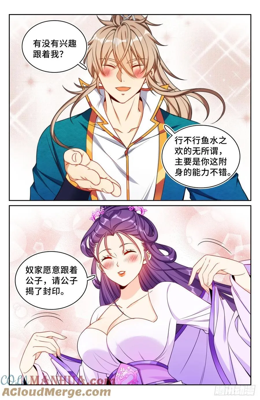 243魅 第15页