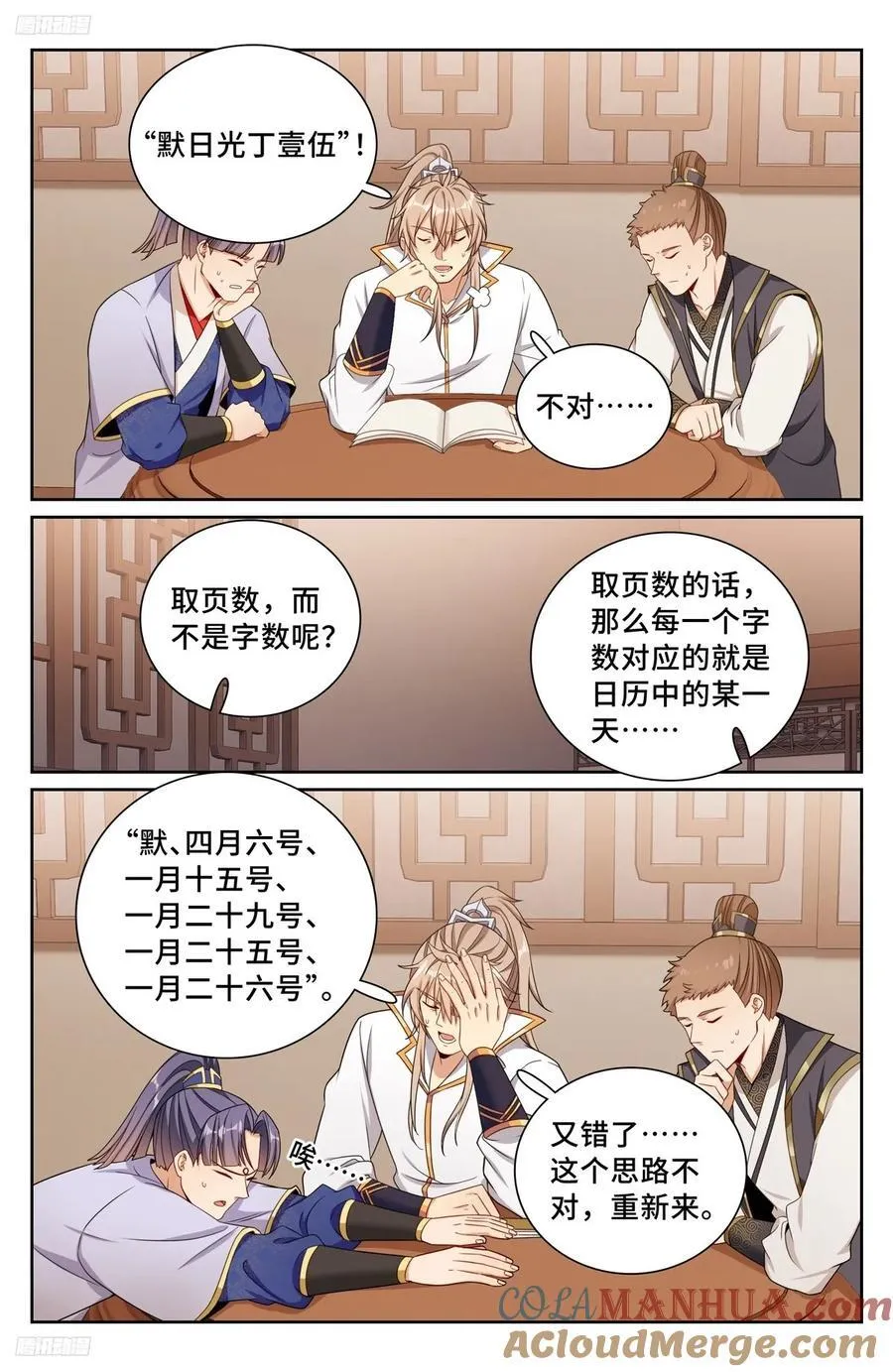 247黄历 第3页