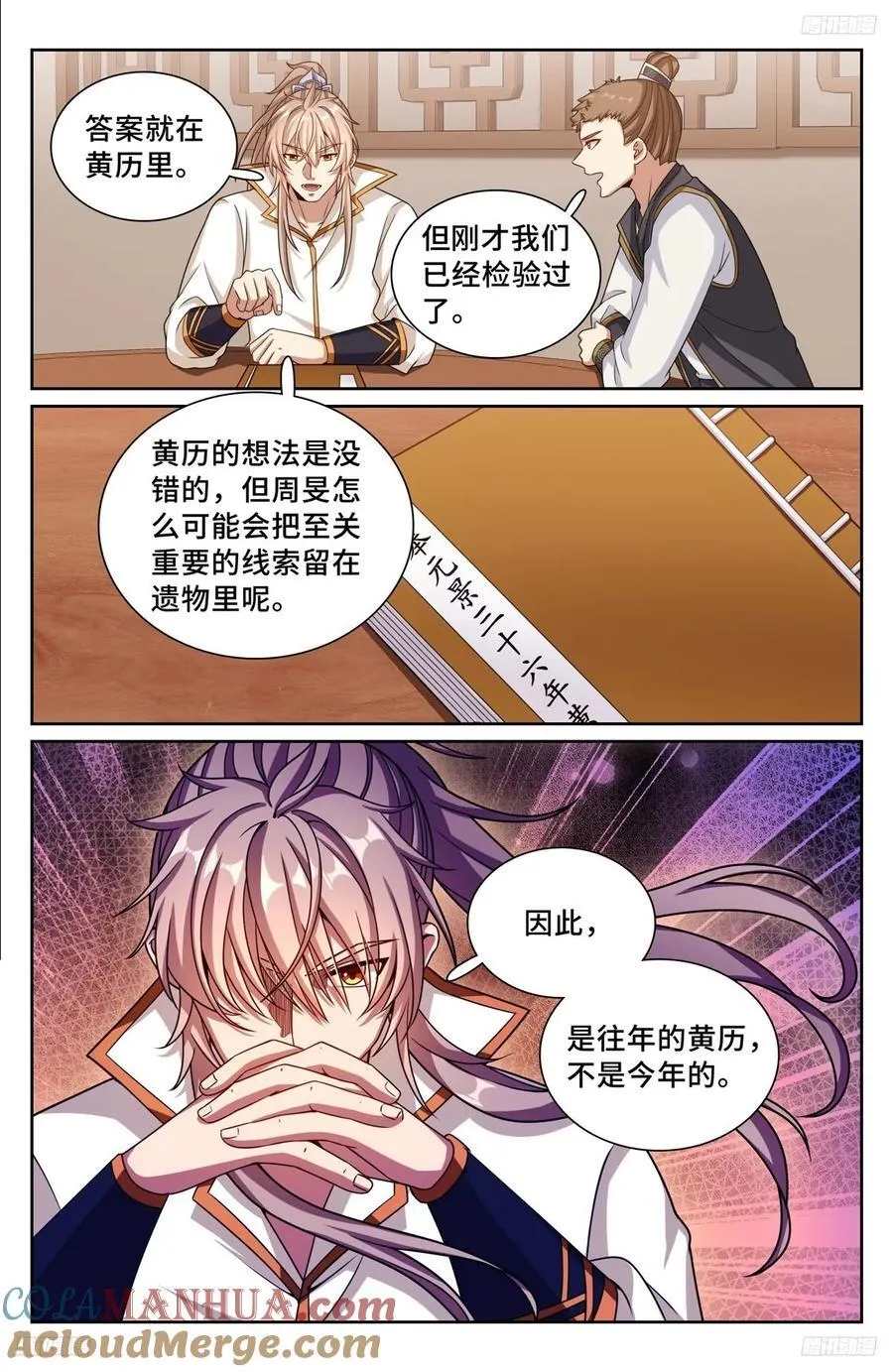 247黄历 第11页
