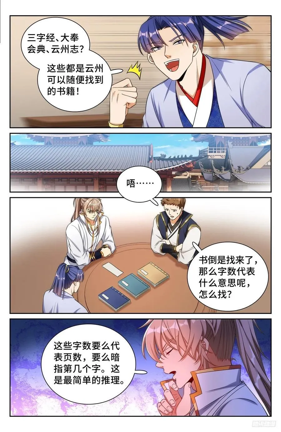 246推理 第10页