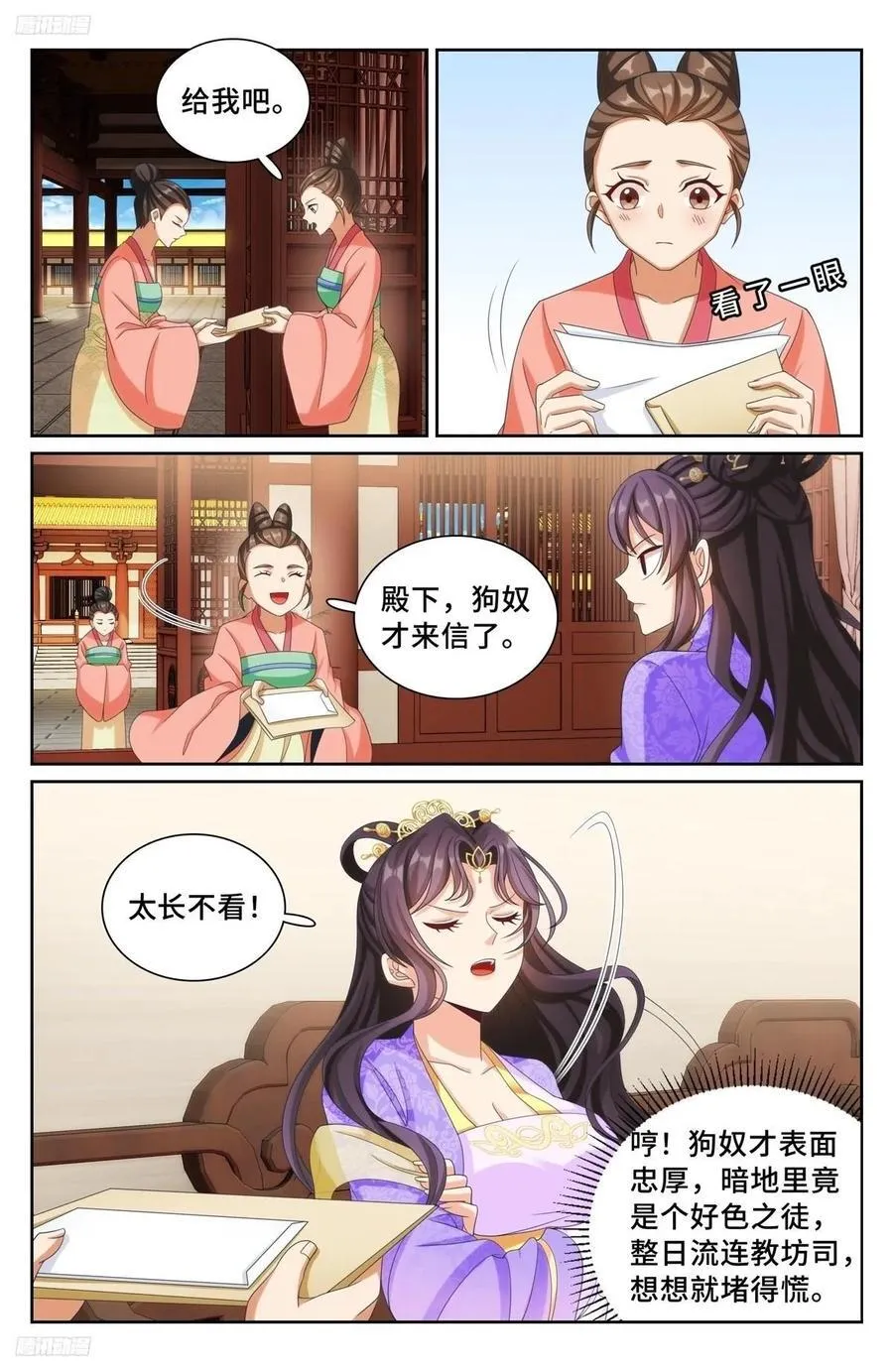 249收信 第2页